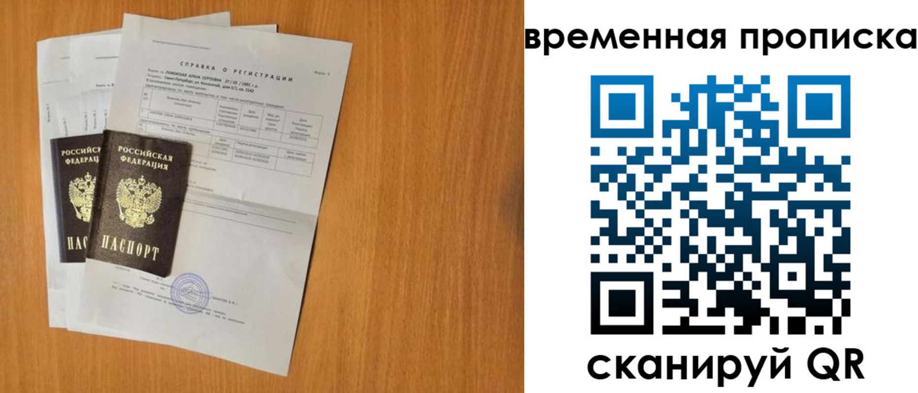 прописка законно в Ачинске