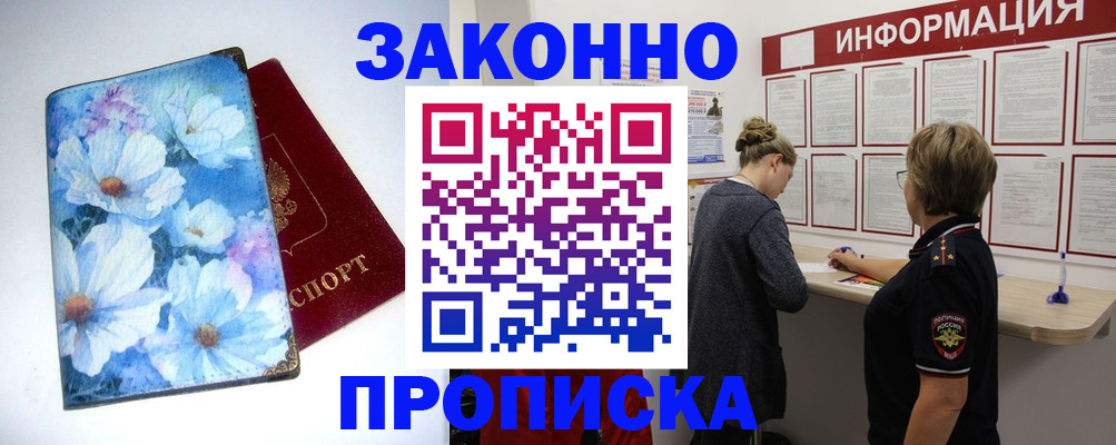 прописка иностранных граждан в Ачинске